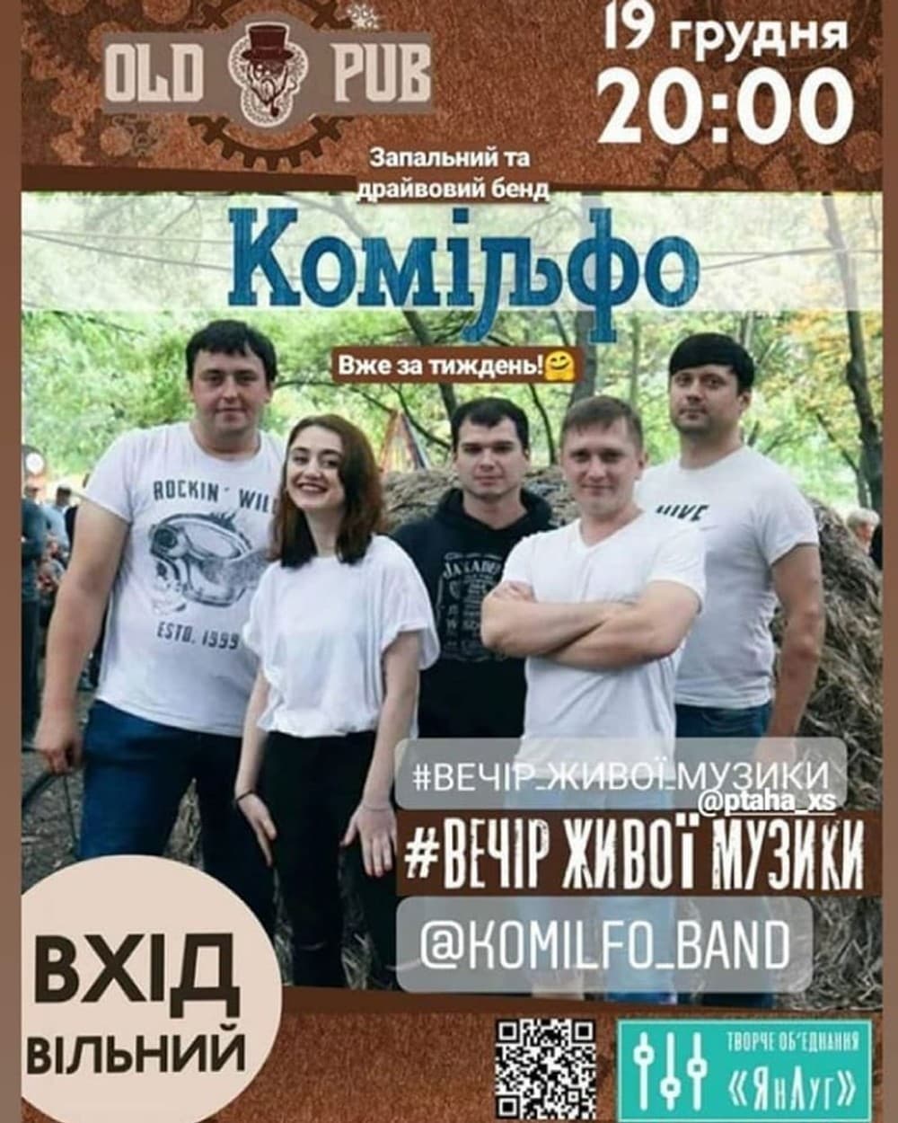 Концерт "Комільфо" в "Old Pub" 19-го грудня о 20.00