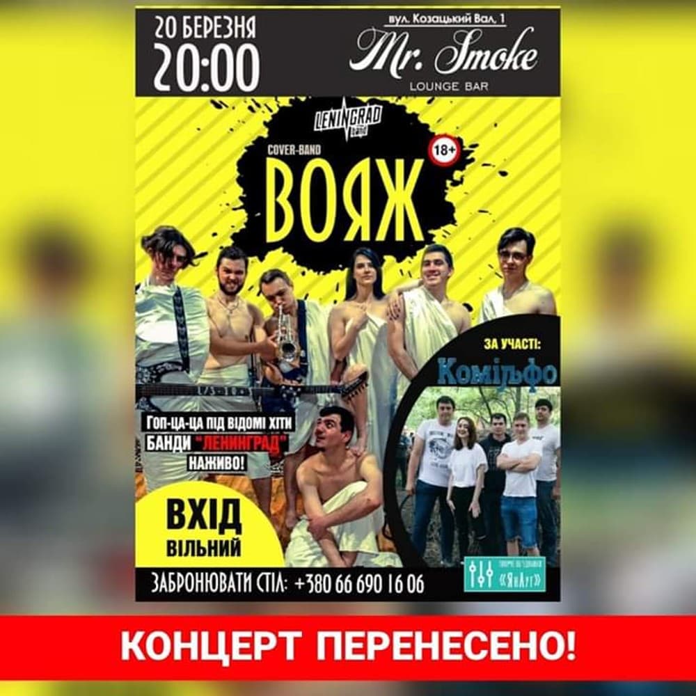 Концерт 20 березня перенесено